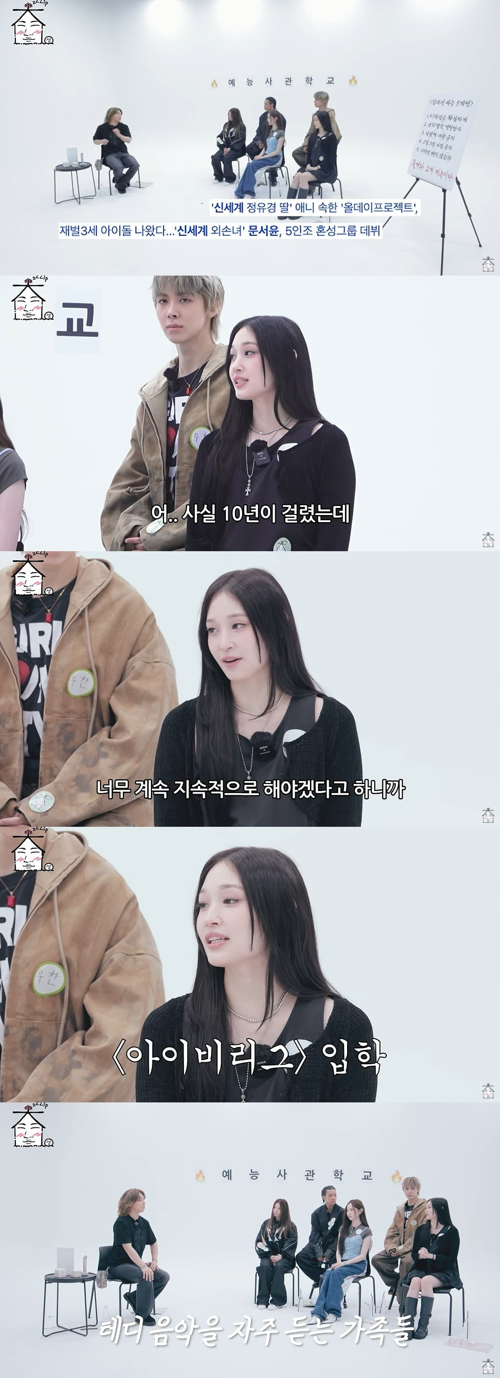 '신세계家 3세' 애니, 데뷔 조건=<b>아이비리그 입학</b> "10년 설득했다" ('집...