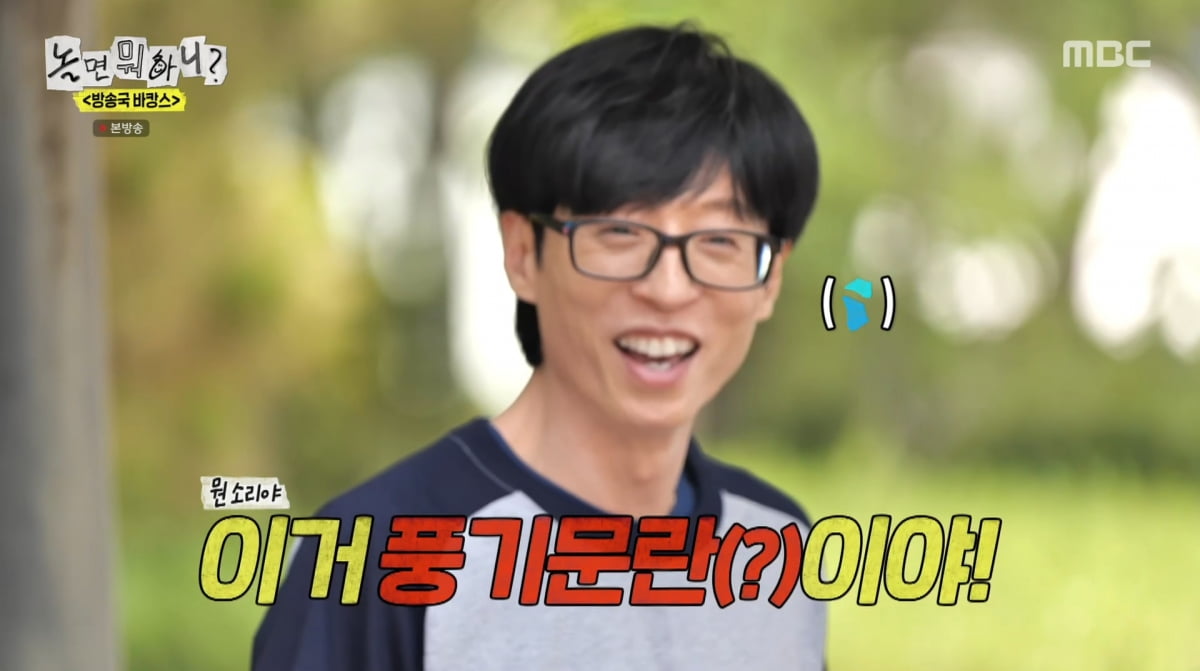 <b>유재석</b>은 밀착 레깅스, 이이경은 노팬티…"이거 풍기문란이야"('<b>놀뭐</b>')