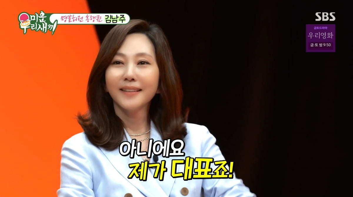 <b>김남주</b>, 김승우 내쫓았다…"<b>단독 예능</b>, 나보다 더 걱정해"('미우새')