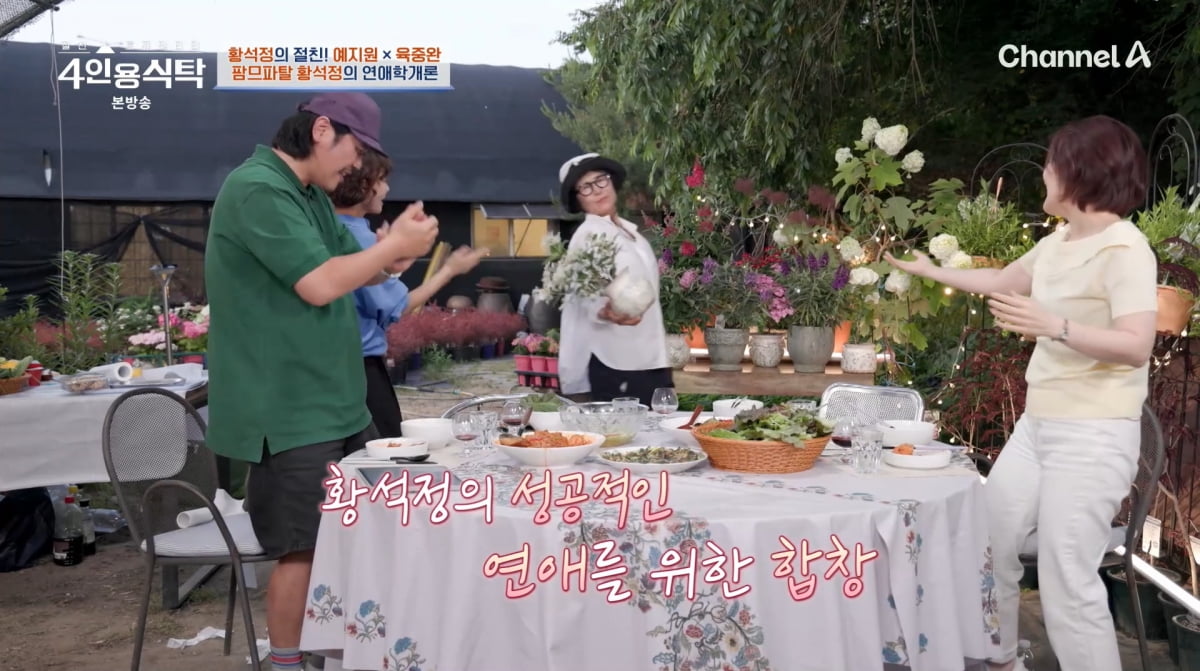 '54세' <b>황석정</b> "전 남친, 결혼하자더니 도망…돈 뜯긴 적도 있어"('4인용...