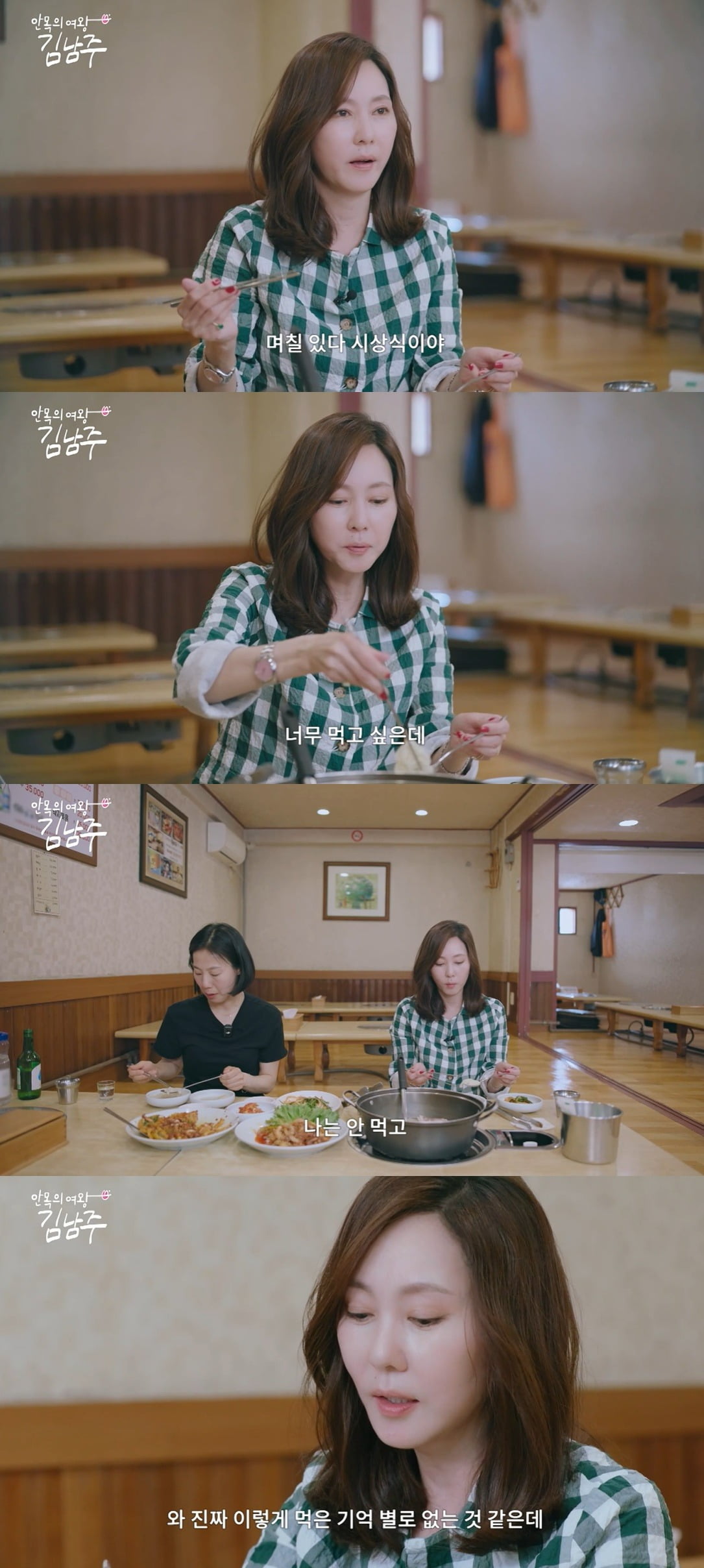 <b>김남주</b>, "떡볶이 1인분도 못 먹어"…시상식 앞두고 <b>탄수화물 단식</b> ('안목...