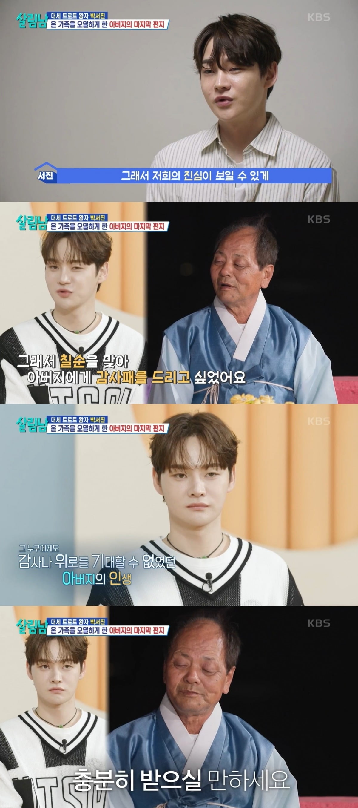[종합] '트로트 왕자' <b>박서진</b>, 父 영정 껴안고 오열한 이유…"있을 때 잘...