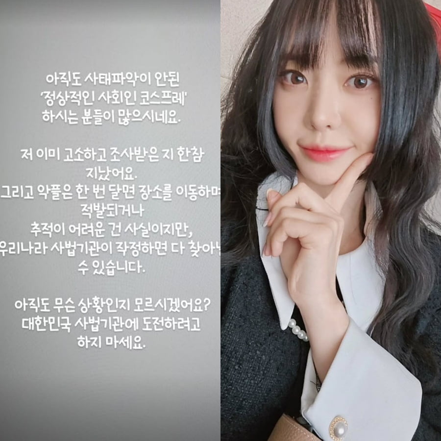 고소장 접수한 <b>서유리</b> "아직도 사태 파악이 안 돼?" 추가 경고