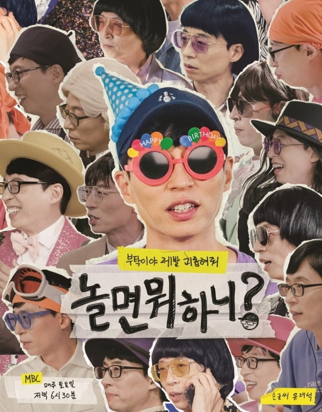 이미주·박진주 하차 효과 없었다…'무도'로 퇴보한 '놀뭐', 이도저도 아...