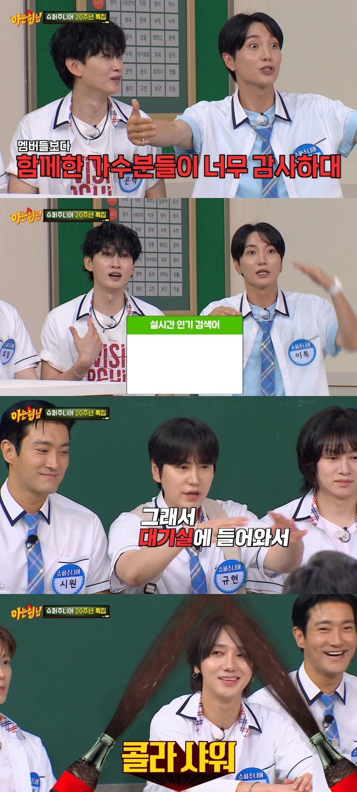[종합] '데뷔 <b>20주년</b>' <b>슈퍼주니어</b>, 해체할 뻔한 매운맛 싸움 사건의 진실...