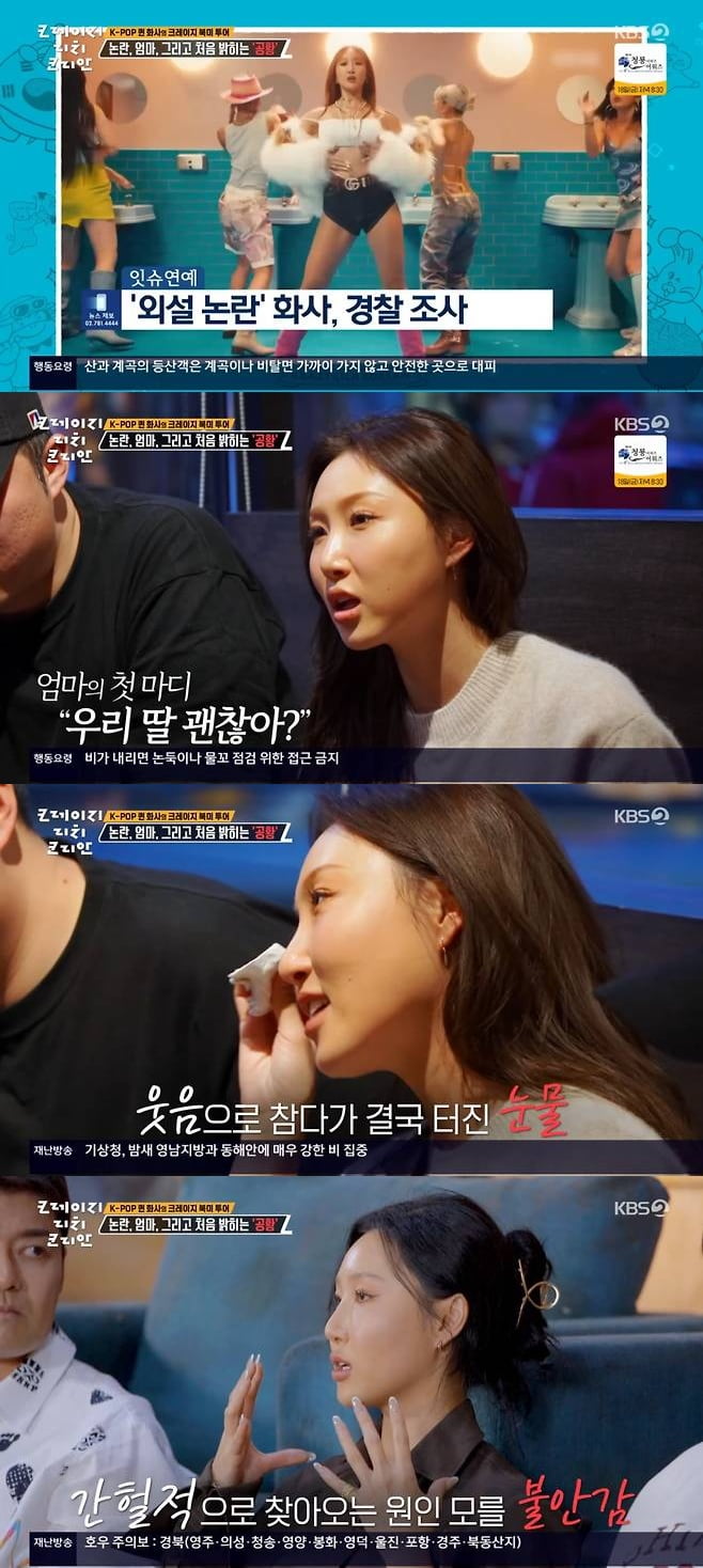 [종합] <b>화사</b>, '외설 논란'에 입열었다…결국 눈물 "가슴 찢어져, 공황 장...