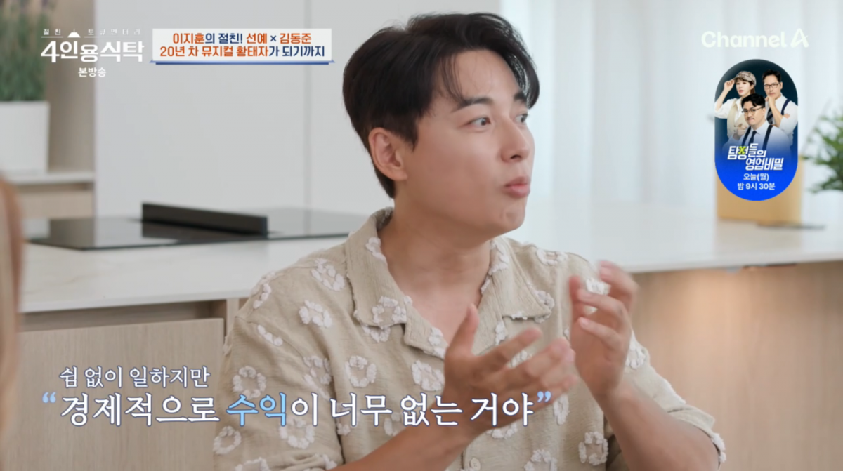 <b>이지훈</b>, 소속사와 불화 고백…"통장 잔액 0원, 빈곤했다"('4인용식탁')