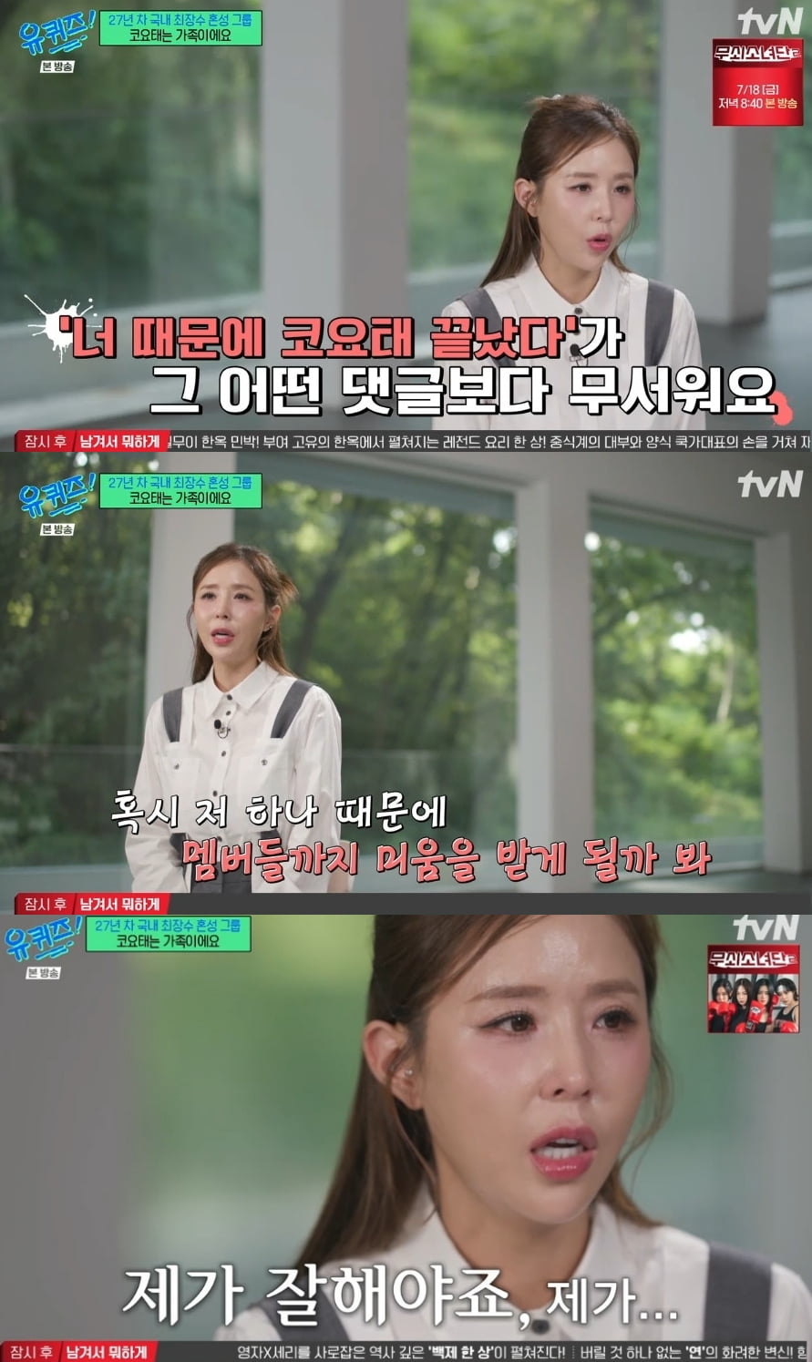 <b>신지</b>, <b>결혼</b> 반대 댓글 다 봤다..."'너 때문에 코요태 끝나' 가슴 아파" (...