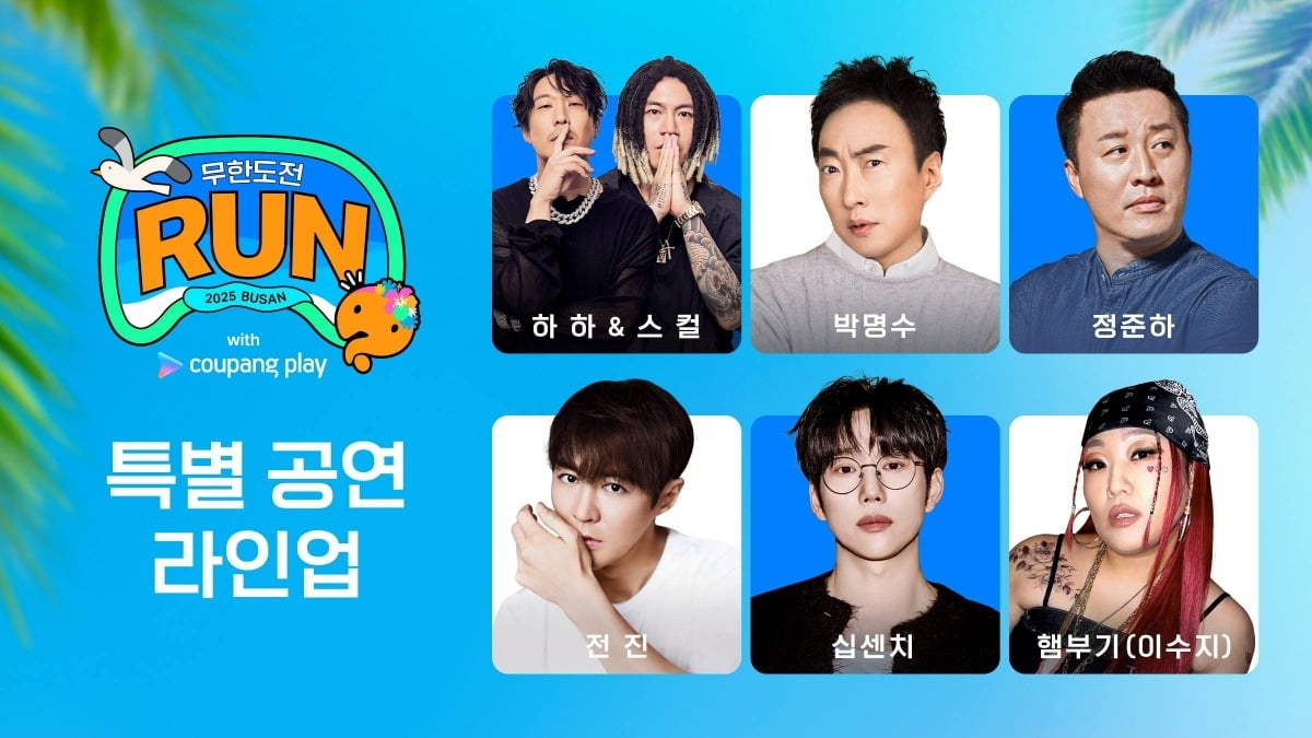 [공식] <b>유재석</b>은 빠졌다…'<b>무한도전</b>' <b>박명수</b>→하하, 특별 공연 라인업 ...