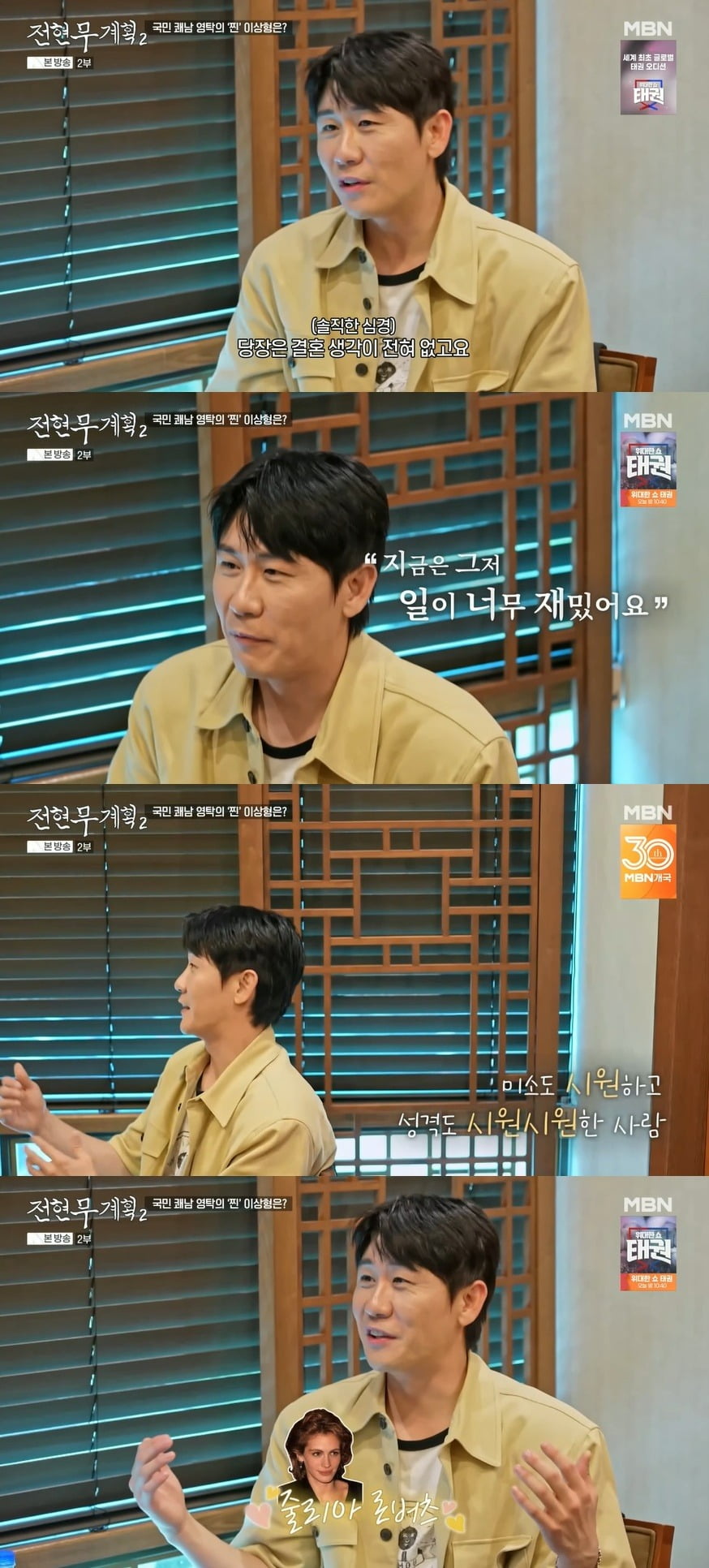 <b>영탁</b>, "결혼 생각 無…장민호 형도 아직 안 갔다" 이상형까지 최초 고백...