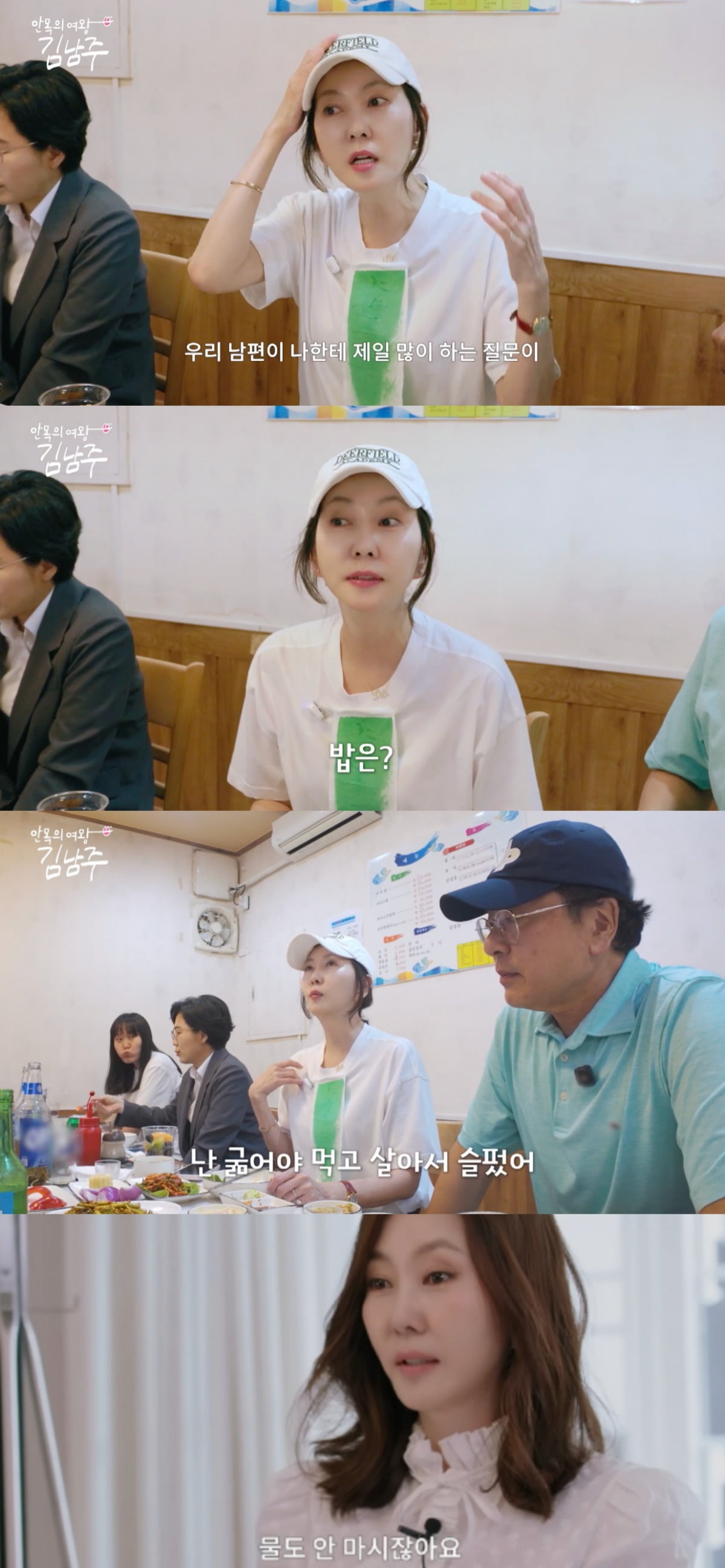 '169cm·47kg' <b>김남주</b>, "굶어야 먹고살았다…물도 안 마셔" ('안목의 여왕...