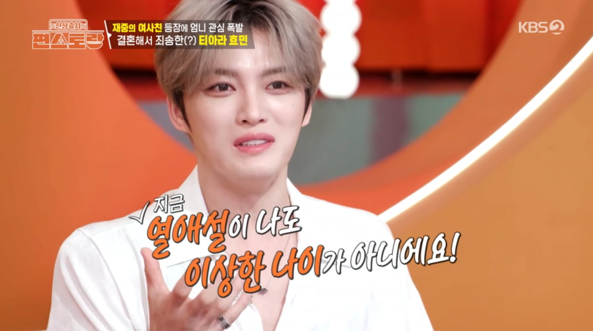 '39세' <b>김재중</b>, 상견례까지 했다…"열애설도 이상하지 않을 나이"('편스...