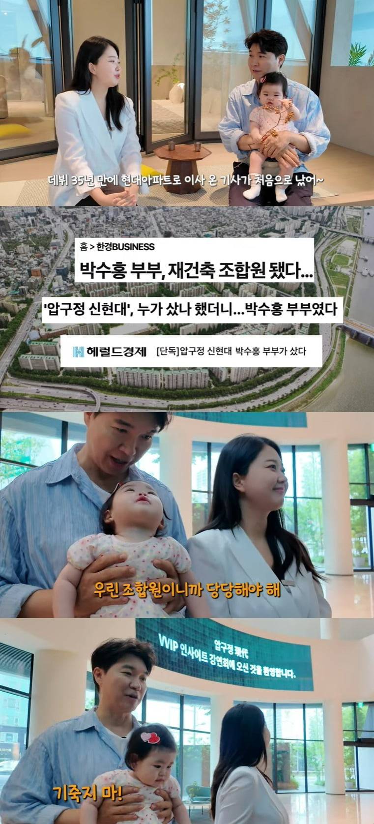 '70억 家' 박수홍, "9개월 딸 최연소 <b>조합</b>원…당당해야 돼" ('행복해다홍...