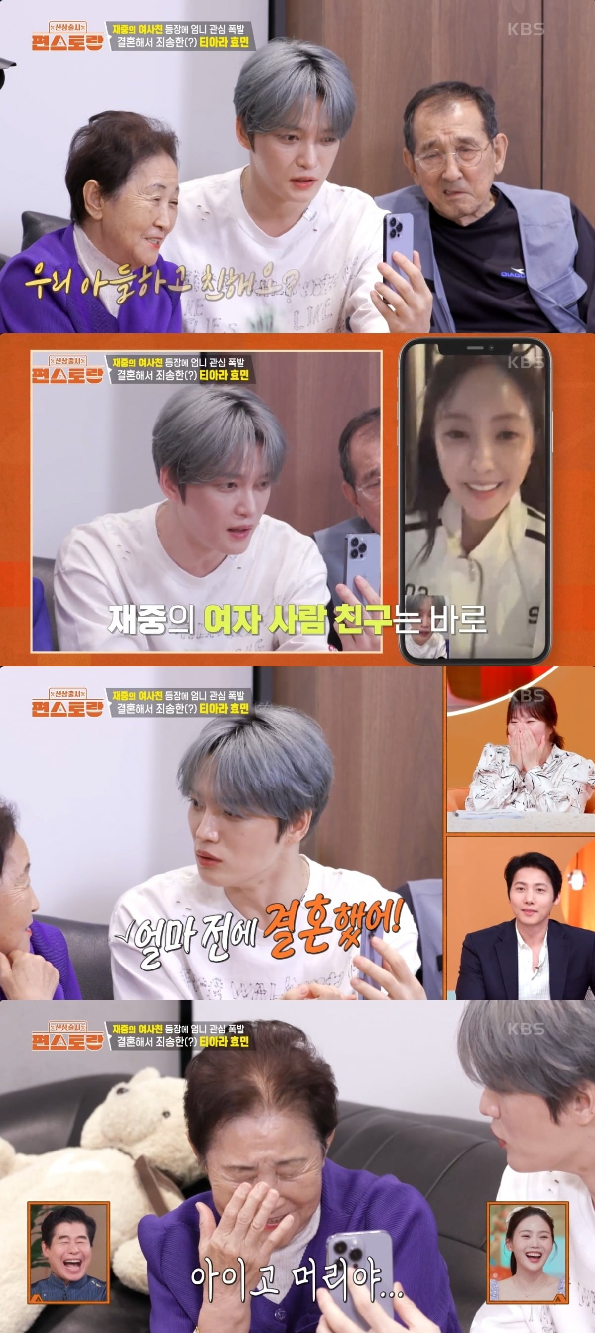 [종합] '재산 1조설' <b>김재중</b>, 올해 장가가나…새신부 효민에게 'S.O.S' 친...