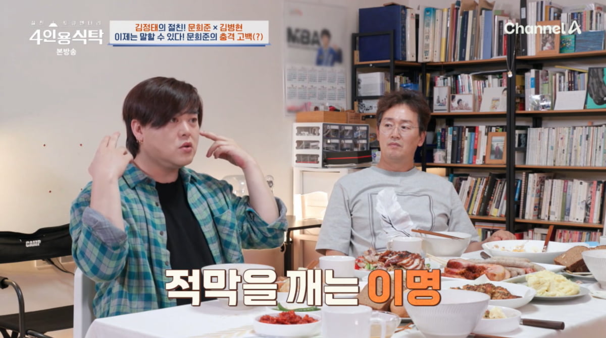 문희준, 방송서 H.O.T. 언급 꺼리는 이유…"공허함 느끼고 힘들어"('<b>4인용</b>...