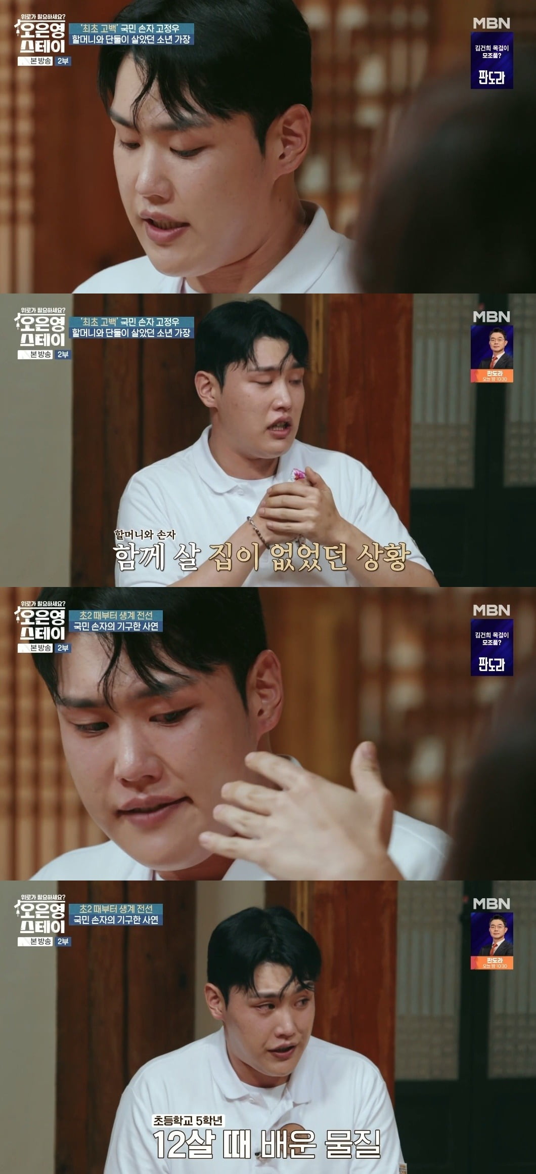 '<b>오은영스테이</b>' 트로트 가수 <b>고정우</b>의 충격 고백…"18살 때 극단적인 생...