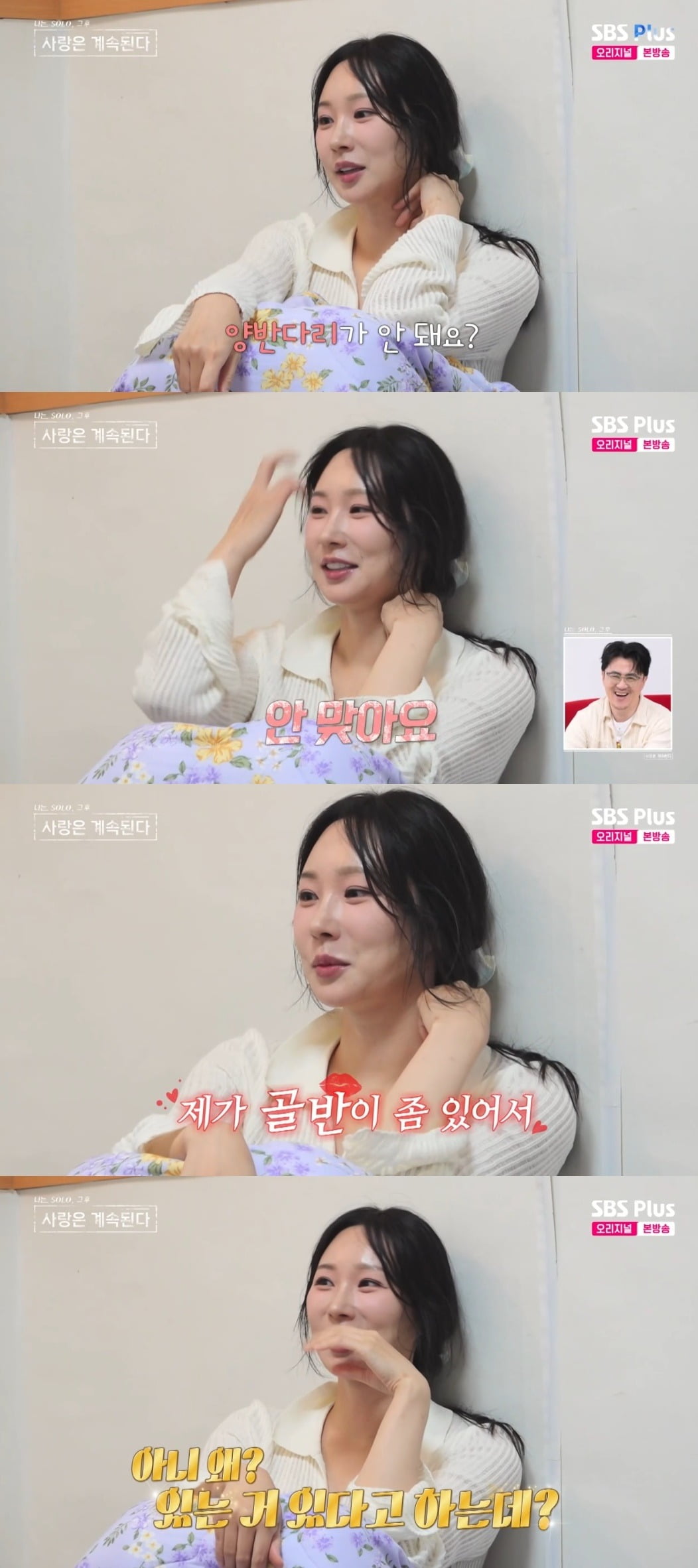 <b>24기 옥순</b>, 또다시 시작된 여왕의 '아찔'한 <b>플러팅</b>…"내가 골반이 좀 있...