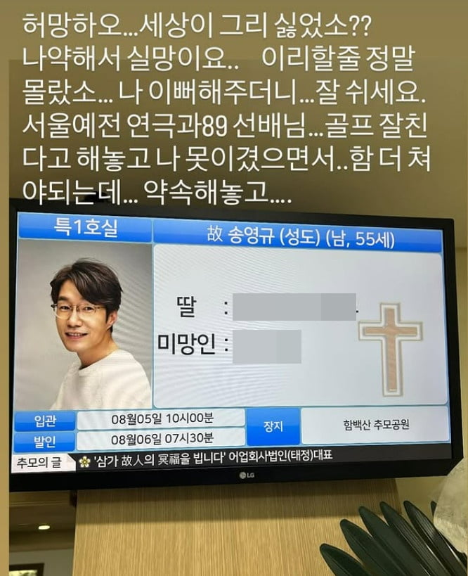 이종혁, 故김새론 이어 <b>송영규</b>까지 떠나보냈다…"나약해서 실망이야"