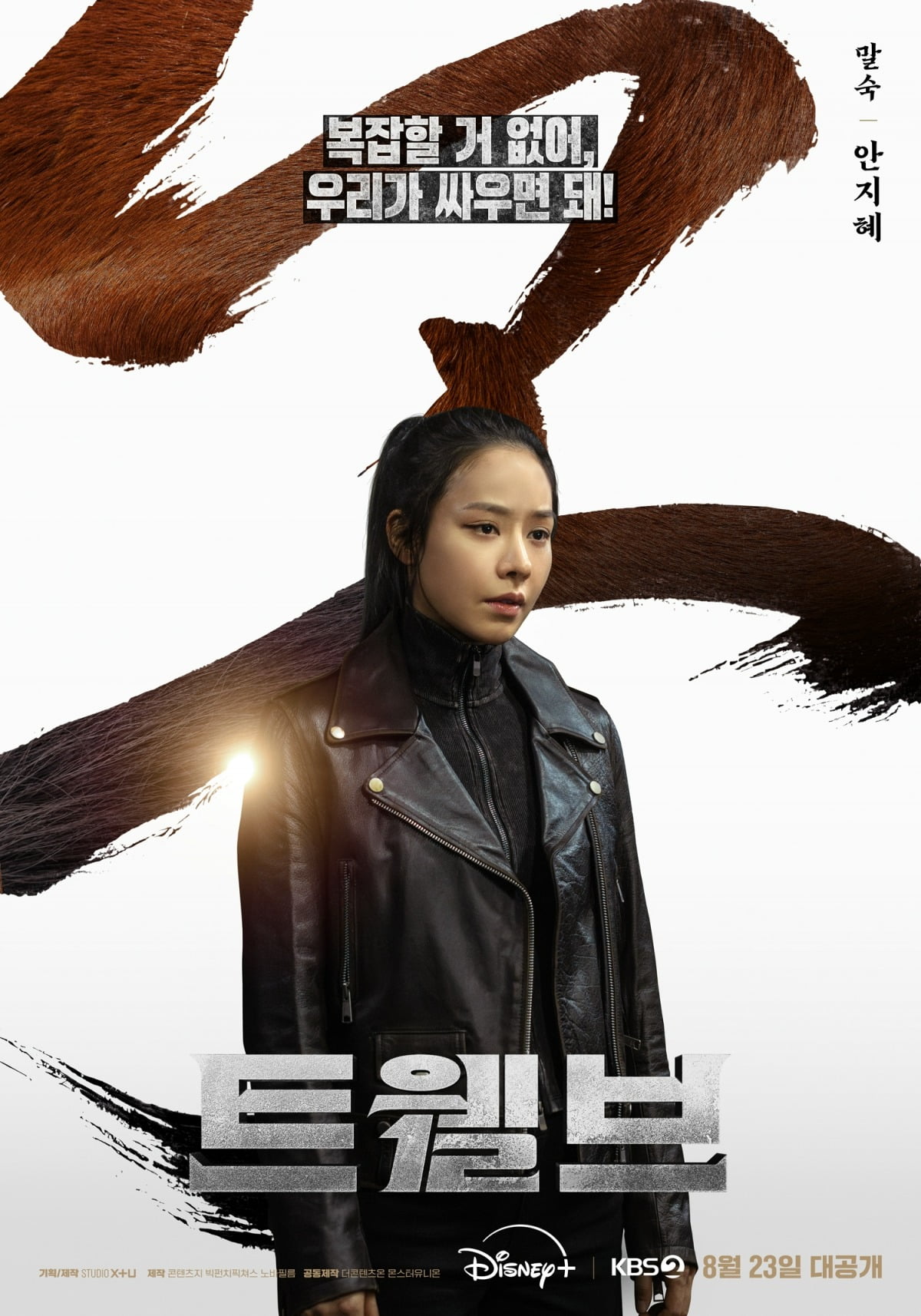 '마동석과 재회' 안지혜 "야생마처럼 돌진했다"…말보다 발 빠른 행동력...