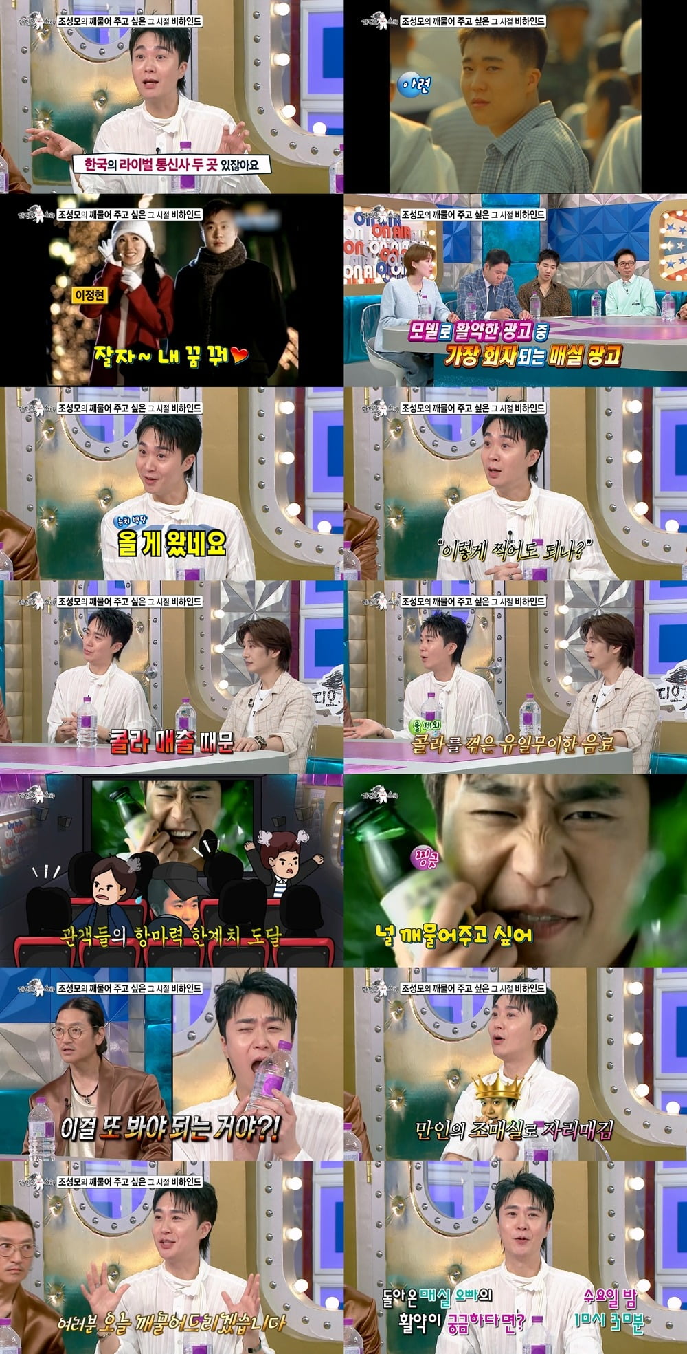 <b>조성모</b> "올 게 왔다"…과거사 파묘에 돌직구 대응('라스')