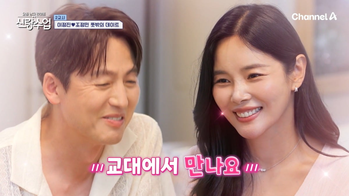 <b>이정진</b>, 8살 연하 <b>조정민</b>과 핑크빛…첫 만남부터 애프터 성사('신랑수...