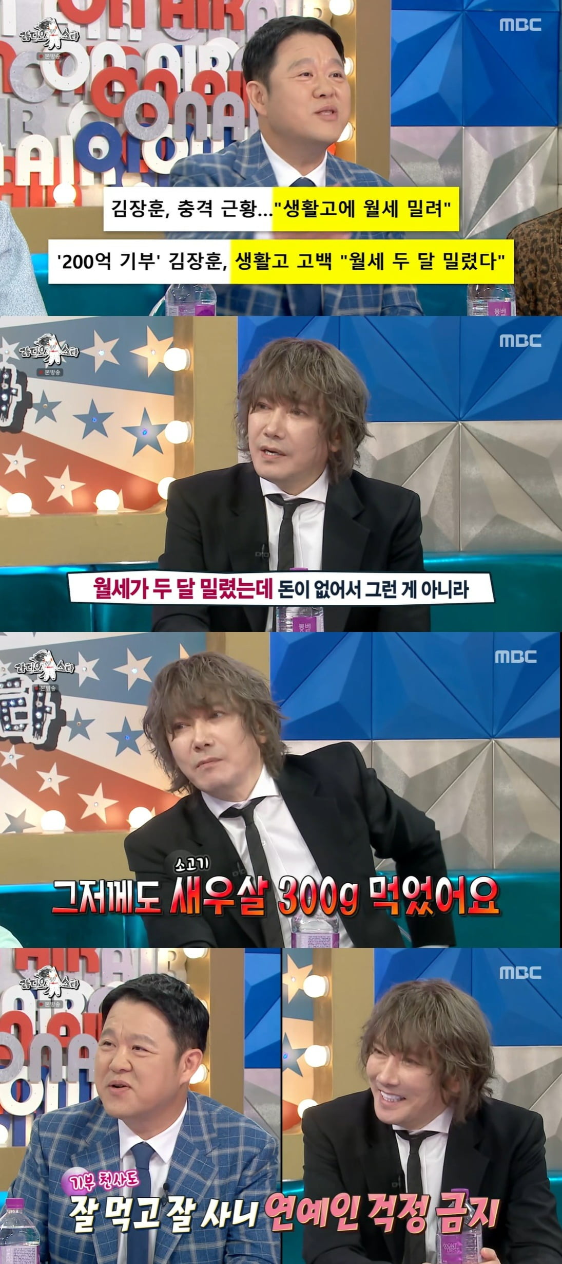 "<b>대치동</b> 산다" <b>김장훈</b>, <b>생활고</b> 루머 일축…김구라 "연예인 걱정 NO" ('라...