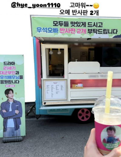 "우석오빠"…<b>김혜윤</b>, <b>변우석</b> 촬영장에 커피차 보냈다…'솔선커플' <b>케미</b>...
