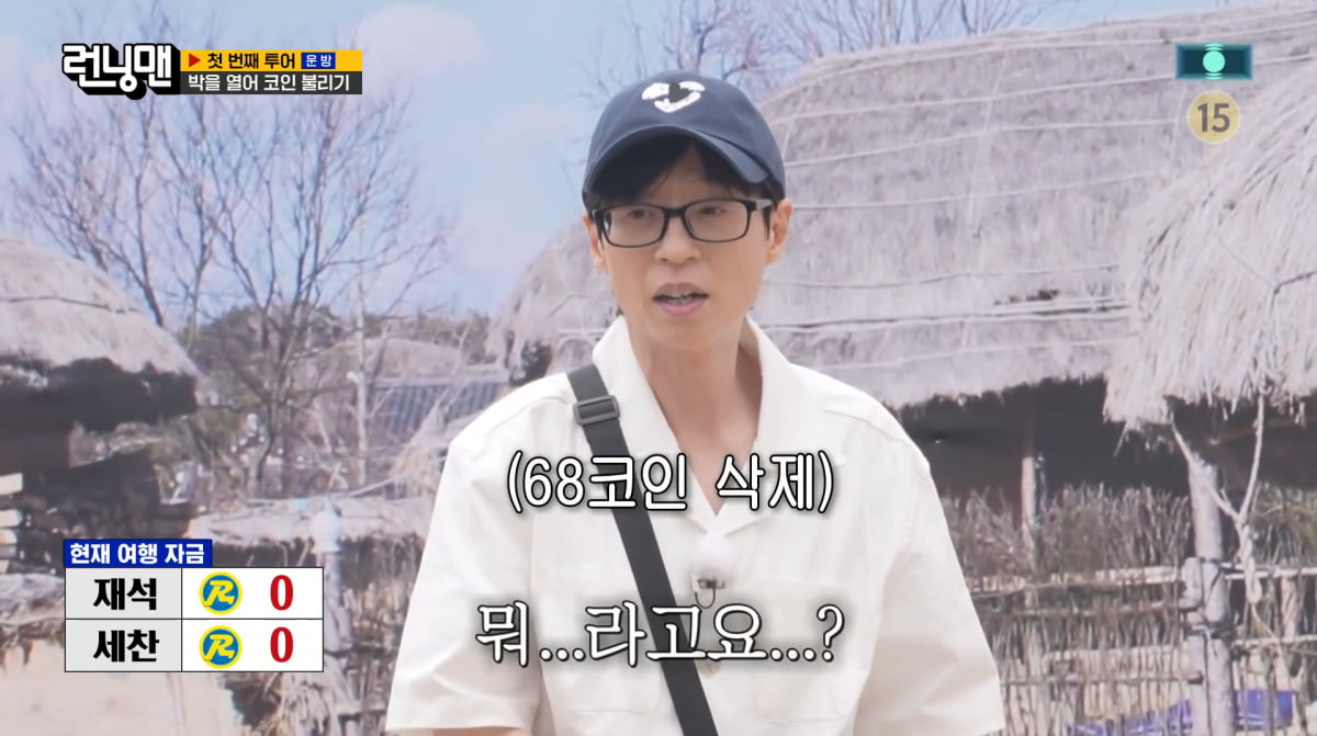유재석, '코인 욕심' 결국 파산했다…김종국은 "놀이동산 200만원 사용"...