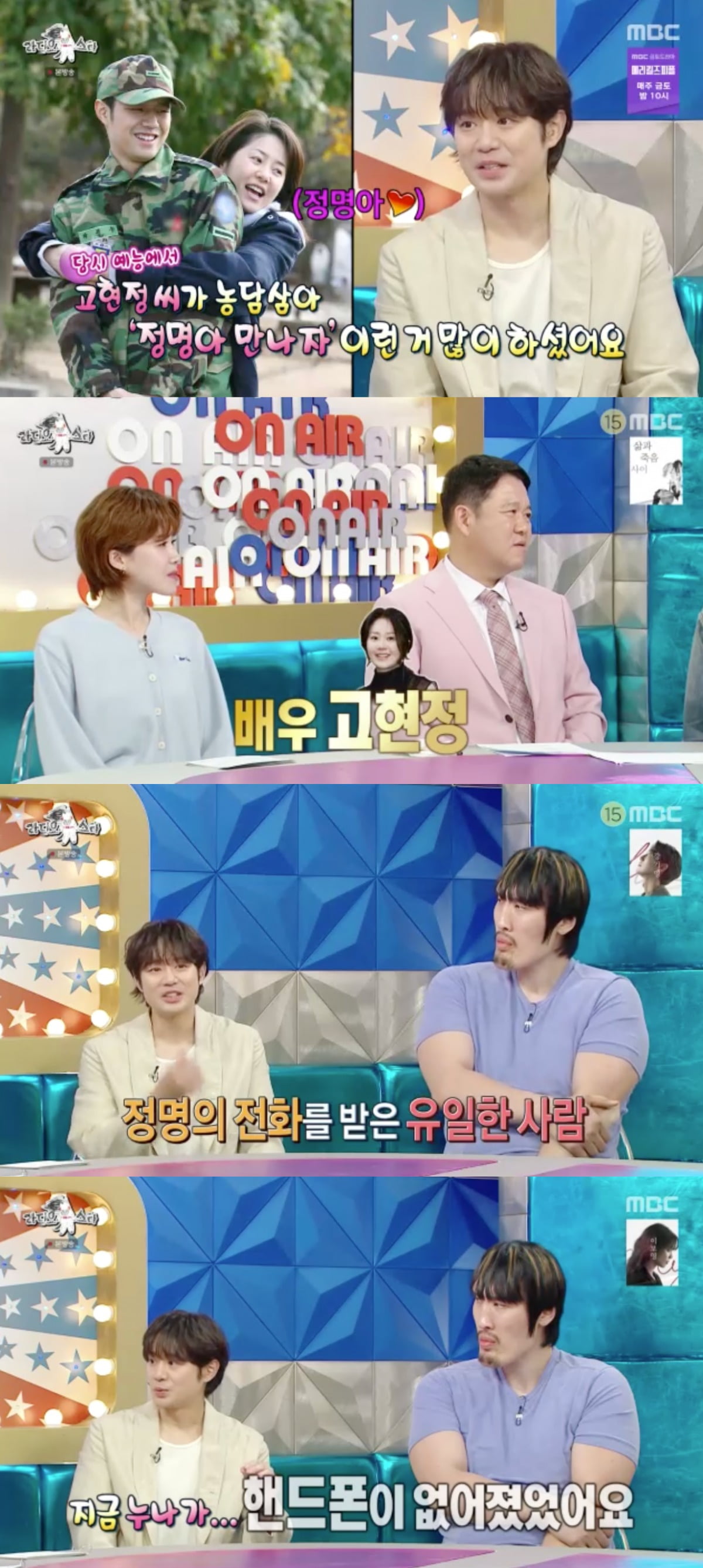 <b>천정명</b>, "군대서 고현정만 전화 받아줘…인생의 은인" ('<b>라스</b>')