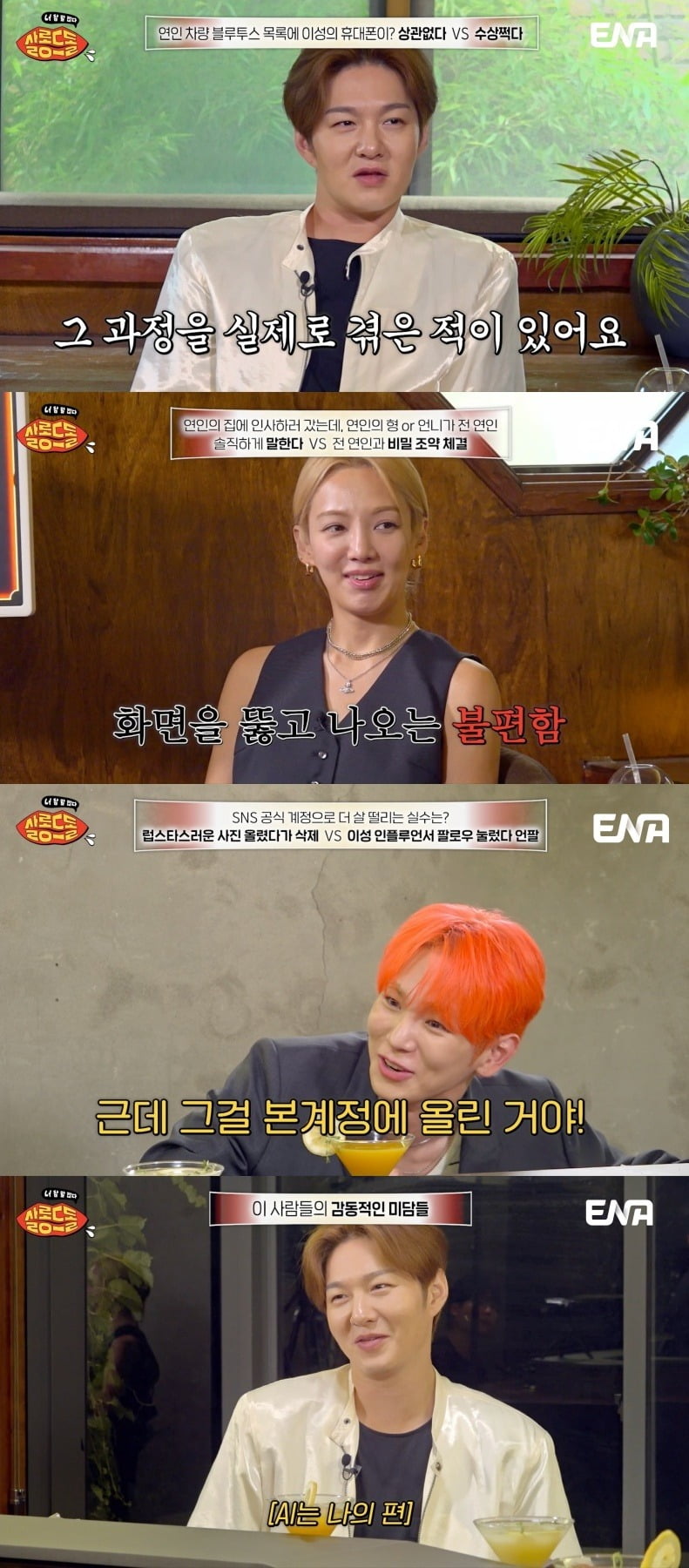 "럽스타그램 실수로 업로드"…<b>이창섭</b>, 소녀시대 효연 있는 자리서 과거...