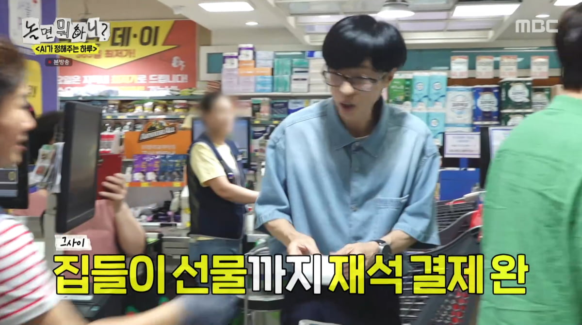 '1조 <b>재산설</b>' <b>유재석</b>, AI에 들킨 재력 "집 공개 NO…위화감 조성"('놀뭐'...