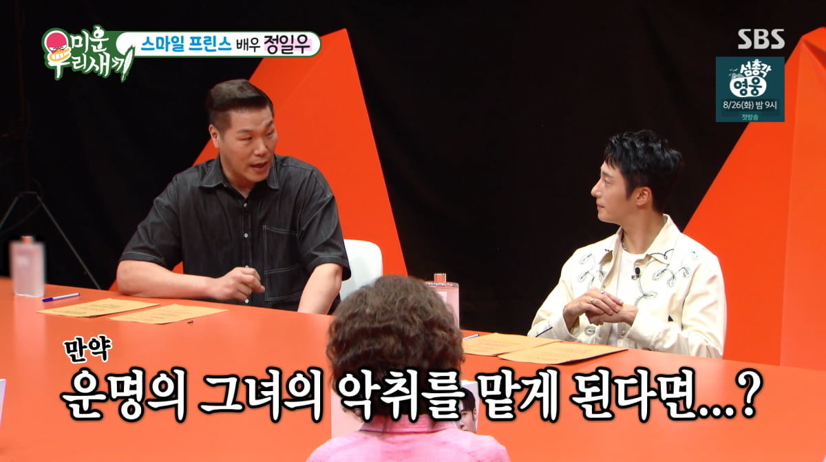 '37세' <b>정일우</b>, 열애설 없었던 이유…"부모님과 떨어져 산 적 없다"('미...