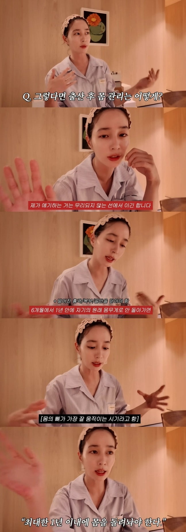 '<b>이병헌</b>' <b>이민정</b>, <b>출산</b> 후 관리법 밝혔다…"골든타임 있어, 너무 방치...