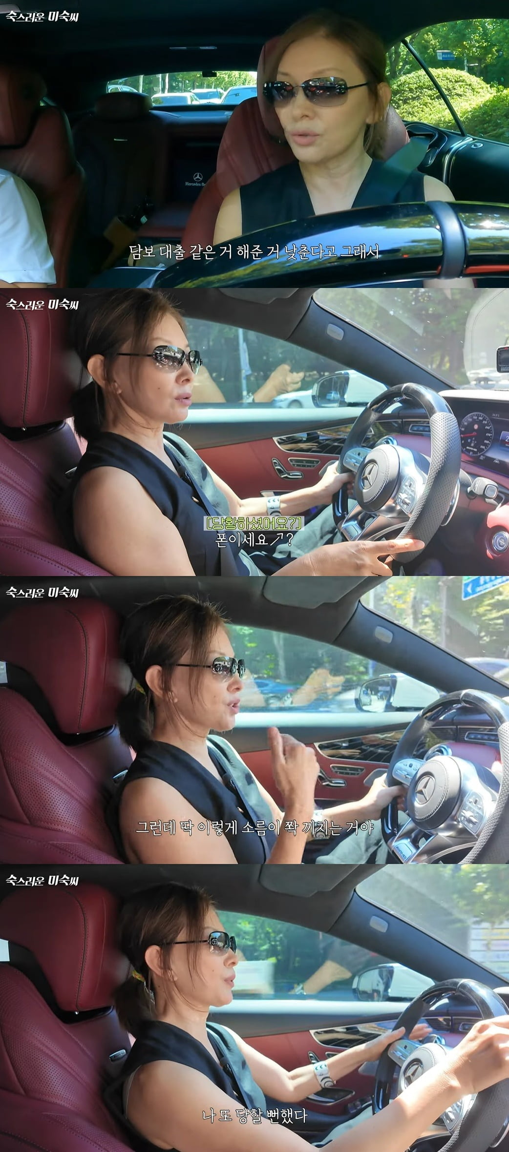<b>이미숙</b>, 6천만 원 증발 후…"또 <b>피싱</b> 피해 위기" ('숙스러운')