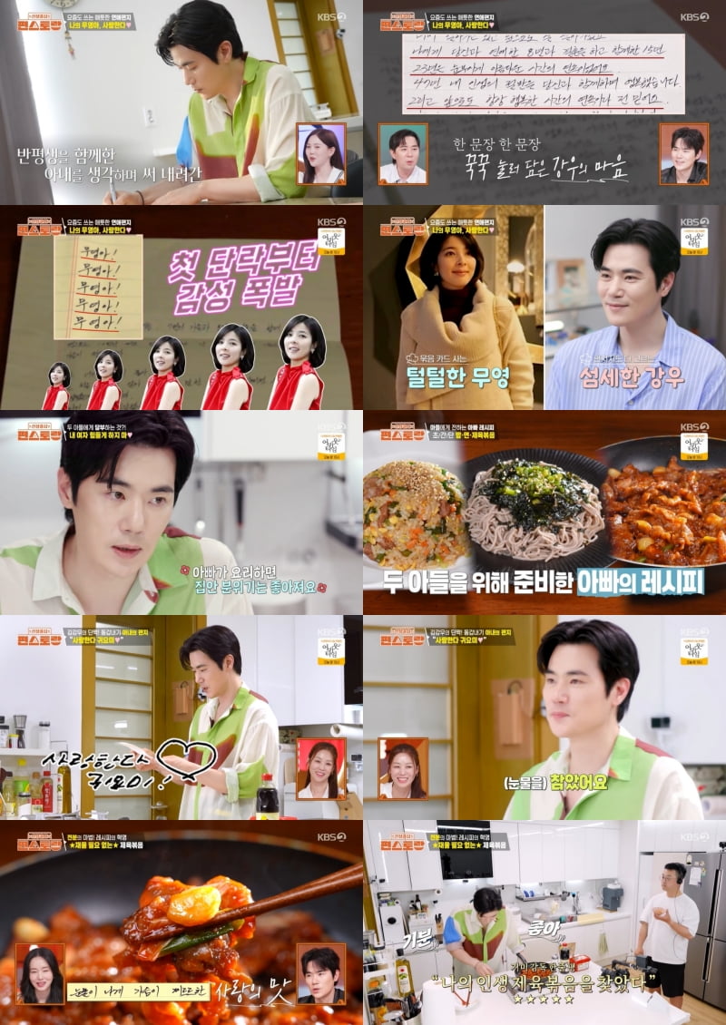 <b>김강우</b>, 한혜진 친언니 <b>손편지</b>에 눈물 왈칵…최수종 뺨치는 사랑꾼이었...