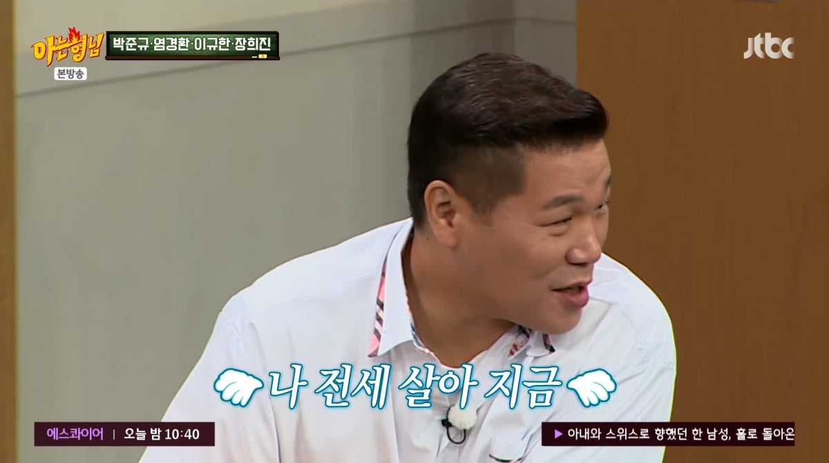 <b>장희진</b>과 다시 핑크빛…서장훈, 재산 공개 "지금 <b>전세</b> 산다"('아형')