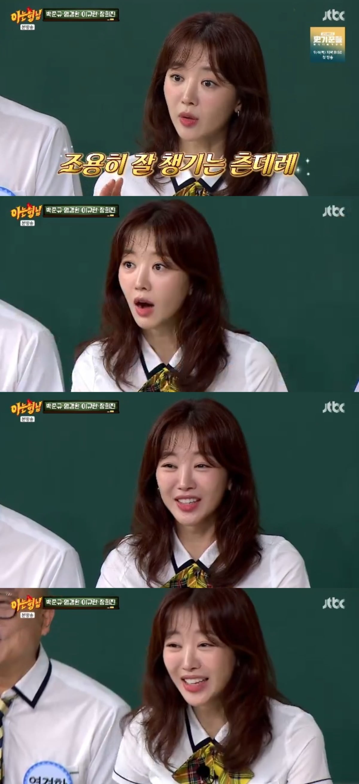 [종합] <b>전세 사기 고백</b>한 <b>장희진</b>, 서장훈과 핑크빛 기류…"돌싱도 좋은...