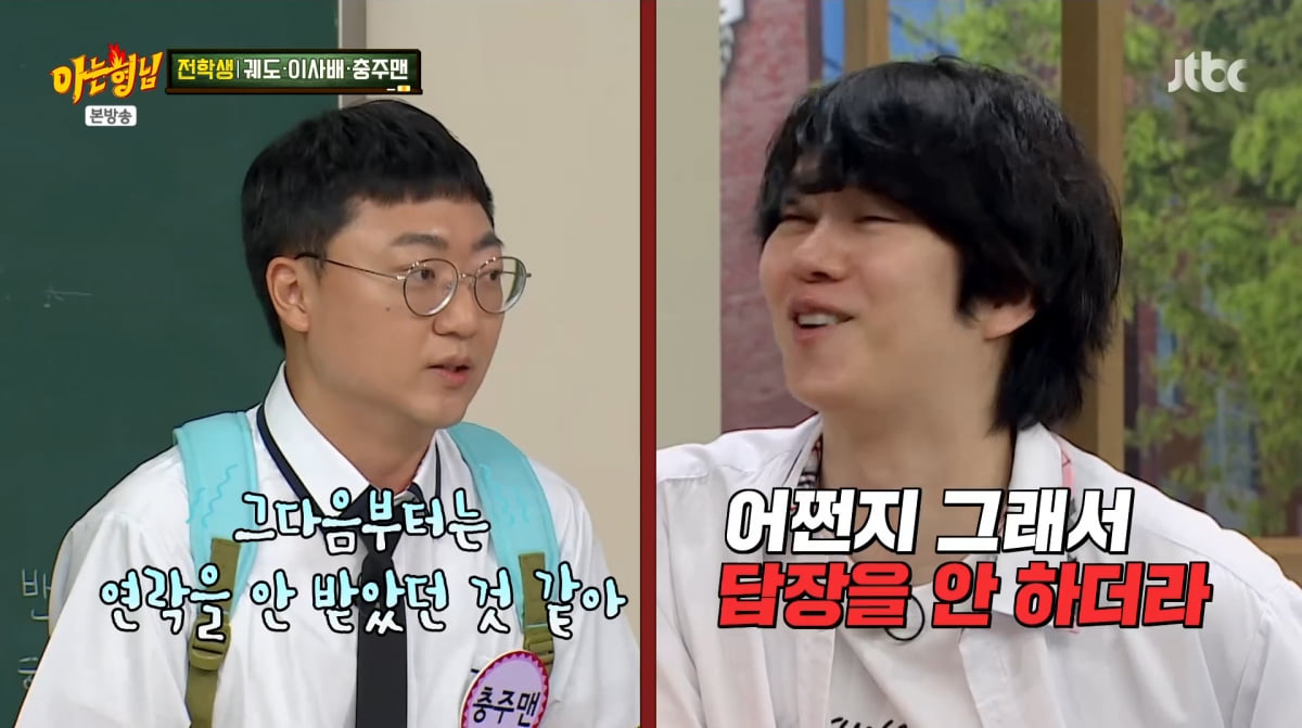 <b>충주맨</b>, <b>김희철 손절</b>했다…"술자리 불러서 갔더니, 너무 실망"('아는형님...