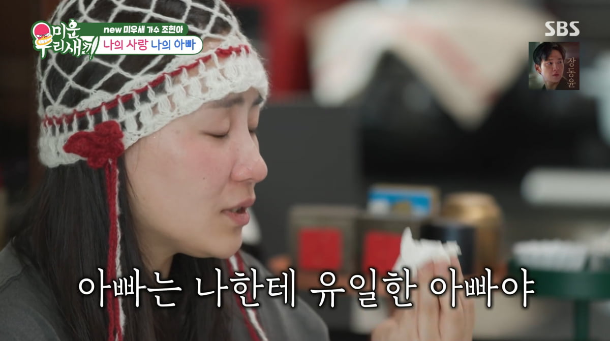 [종합] <b>조현아</b>, <b>가정사 고백</b> "母 떠난 후 새아빠와 동거…평생 책임질 ...