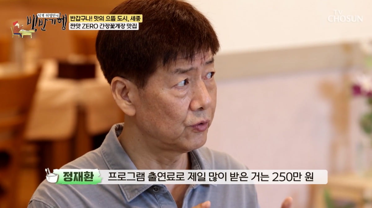 '원조 국민MC' <b>정재환</b>, 회당 1만8천원 받고 <b>생활고</b>…지금은 대학서 강의...