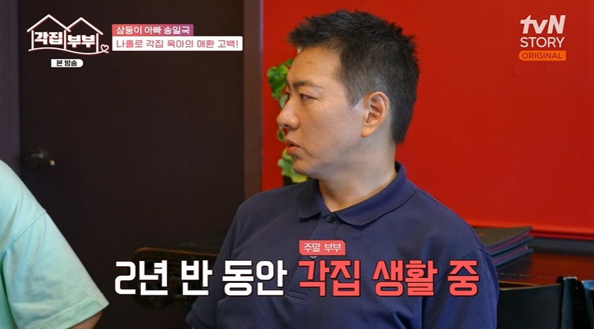 <b>송일국</b>, 판사 아내와 따로 산다…"학원 라이딩도 직접, 빈자리 커" ('각...