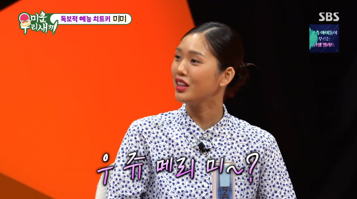 '30세 미혼' <b>미미</b>, '21살 연상' 男에 공개 <b>청혼</b>…"연애는 다 부질없어"(...