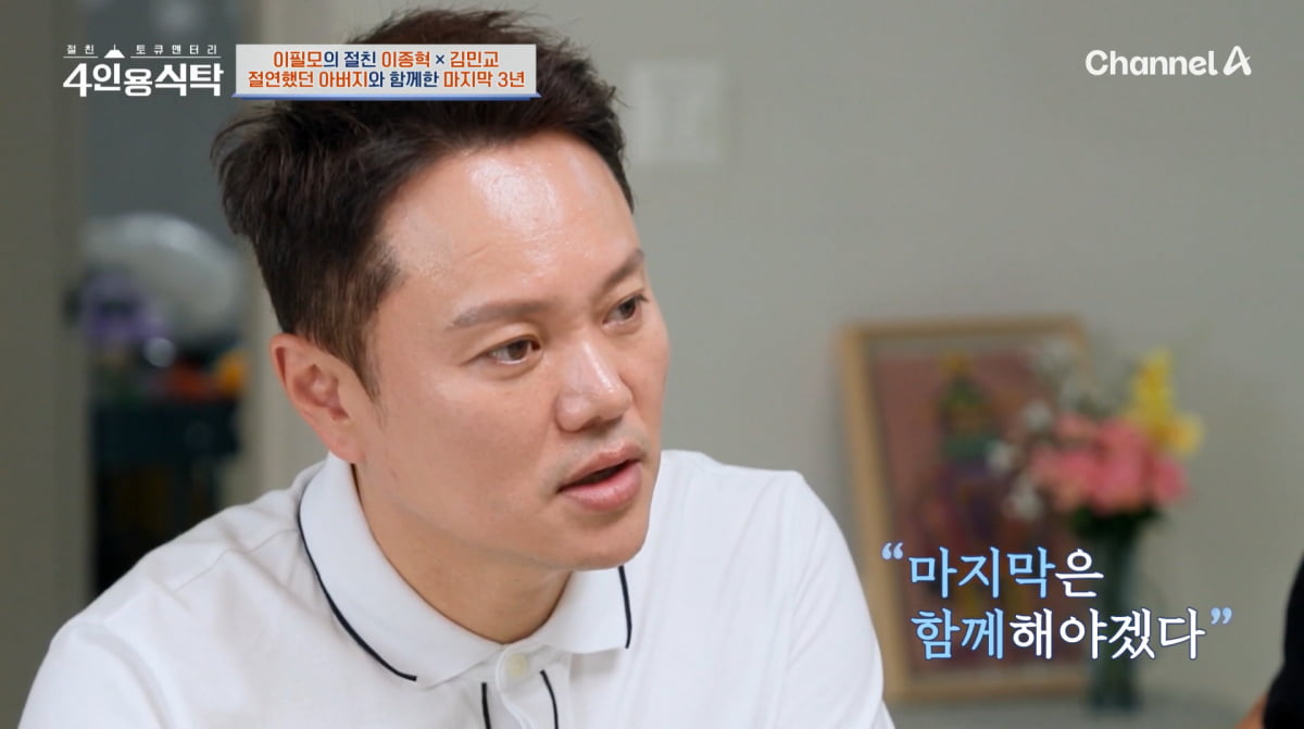 <b>김민교</b> "병원장 父 스님 된 후 15년 절연… 6개월 시한부 선고"('4인용식...