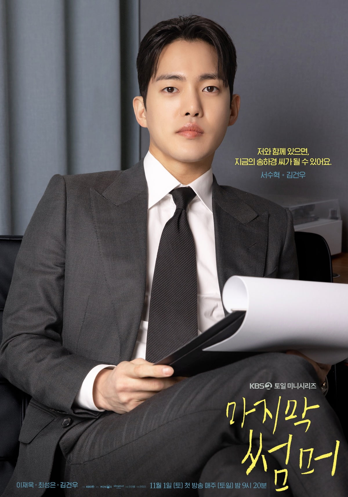 3년 만에 '더글로리 손명오' 탈피할까…김건우, <b>김고은</b>과 <b>핑크빛</b> 이어...