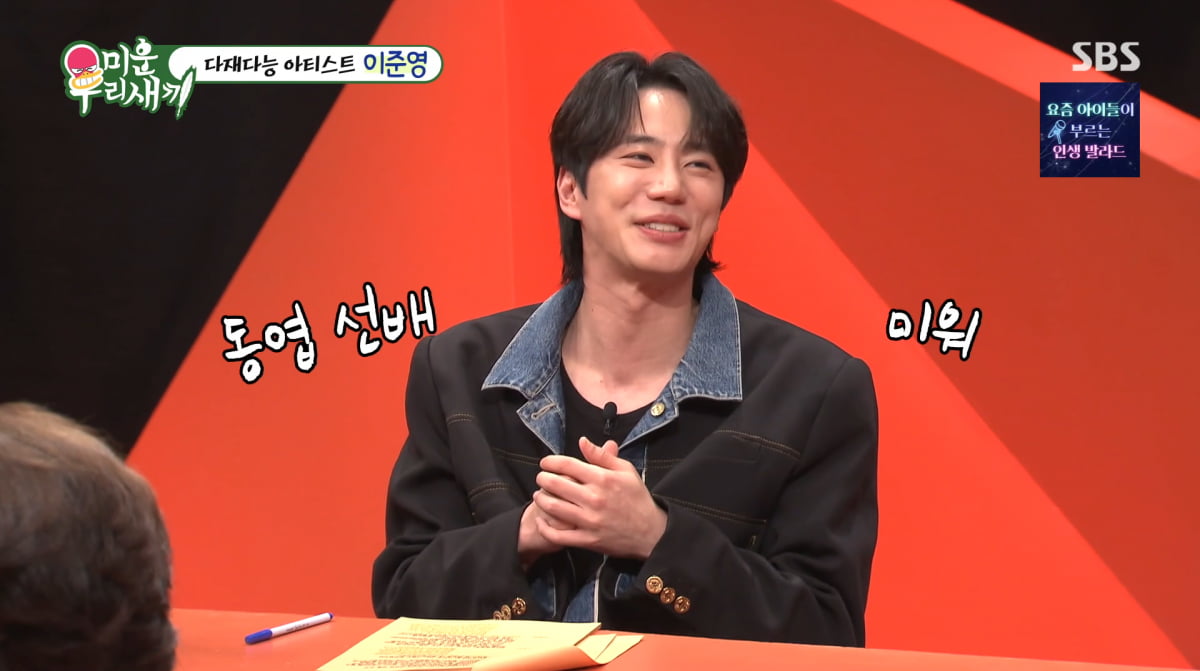 <b>이준영</b>, '이준혁' 이름 착각 <b>해프닝</b>…"그대로 집에 가고 싶었다"('<b>미우새</b>...