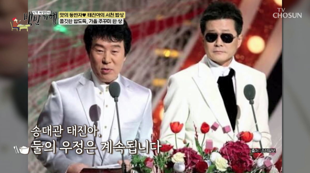 <b>태진아</b>, 故 <b>송대관</b>과 영원한 <b>우정</b> "내가 죽어야 잊을 듯"('백반기행')