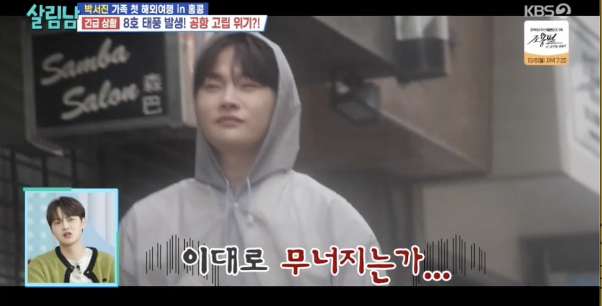 <b>박서진</b>, <b>가족</b>들과 韓 떠났다…"어렵게 갔더니 강도 8 태풍, 공항에 고립...