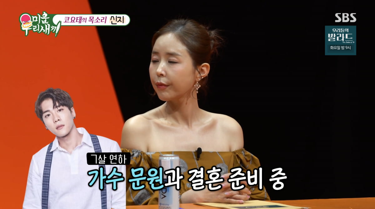 <b>신지</b>, <b>문원</b>과 내년 <b>결혼</b>인데…"상견례 NO, 예비시모가 직접 사과"('미...