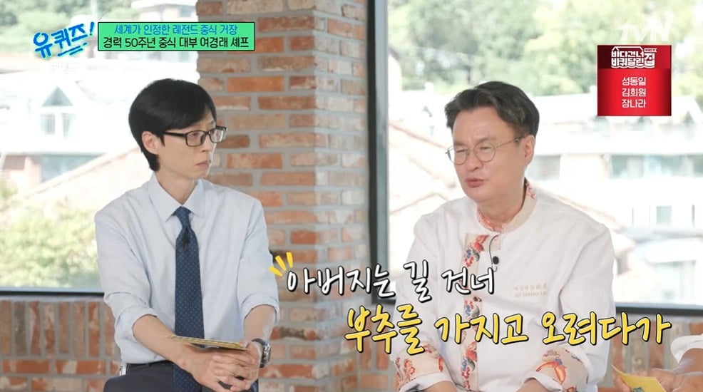 <b>여경래</b>, "5세 때 父 <b>죽음</b> 목격…부추 판 돈으로 영화 보려던 날" ('유퀴...