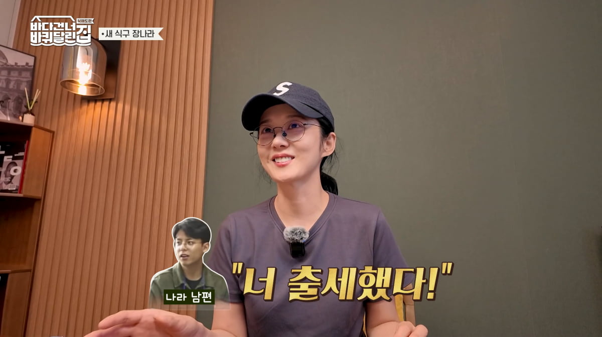 <b>장나라</b>, 남편과 연락 두절에 당황…"전화가 안 돼"('바달집')